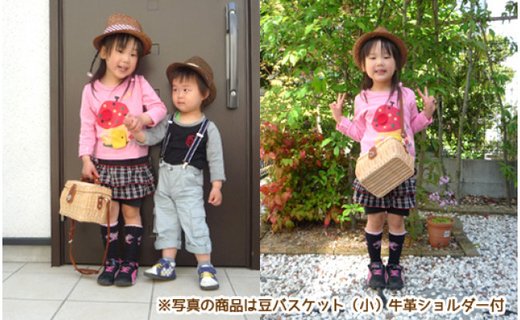 豆バスケット（大）牛革・ショルダー付き