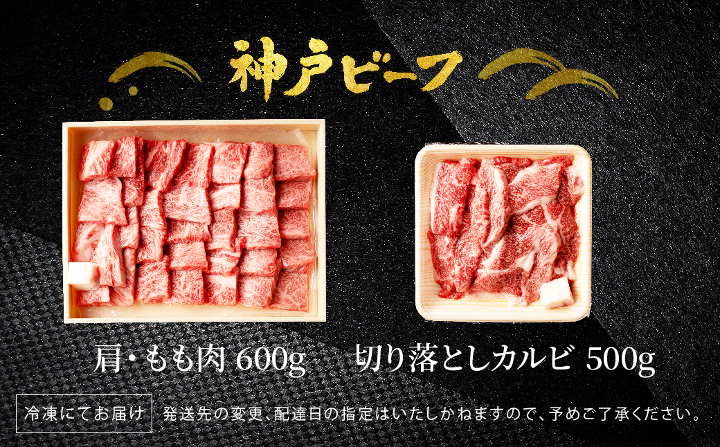 神戸牛 食べ比べ 焼肉セット 合計1.1kg【肩・モモ 600g+切り落とし牛カルビ 500g】/ 焼肉用 牛肉 切り落とし 牛 肉 焼肉 肩 モモ 赤身 黒毛和牛 霜降り 国産牛 焼き肉 カルビ 神戸ビーフ TYY3 太田牧場【但馬牛太田家】【好評につき2月以降順次発送】