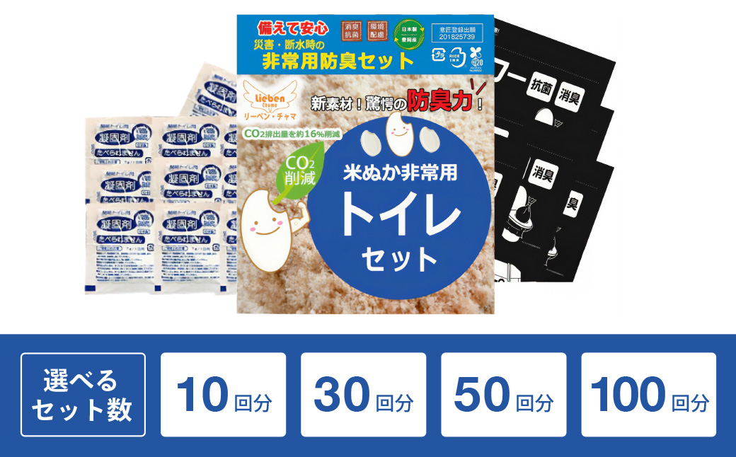 防災グッズ 米ぬかパワー非常用防臭携帯トイレ 50回分 豊岡産