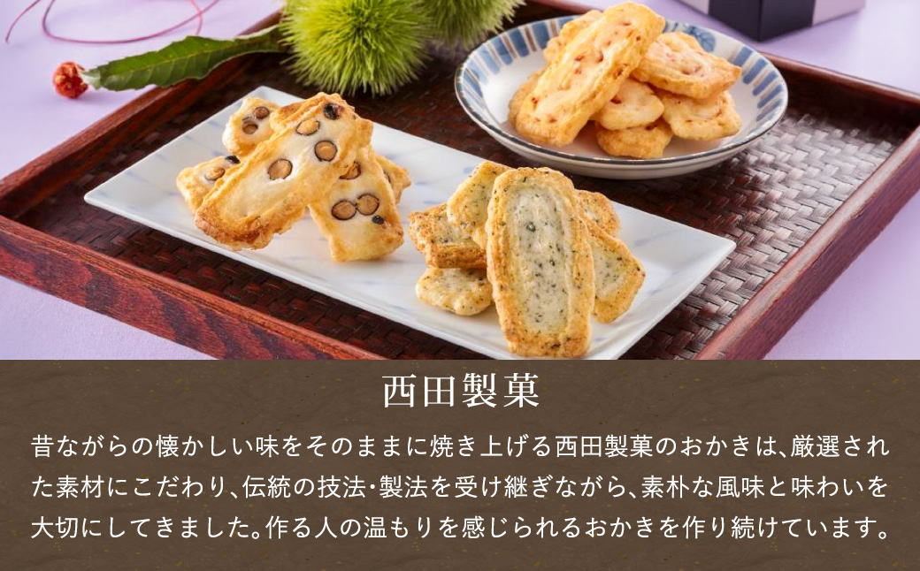 おかき 西田製菓 Cute box 3種詰め合わせ / おかき 詰め合わせ 60枚入り（豆・海老・青のり）個包装 米菓 お菓子 お茶菓子 手土産 お取り寄せ プチギフト プレゼント 佐賀県産 ひよく米 国産 豆おかき 海老おかき 青のりおかき