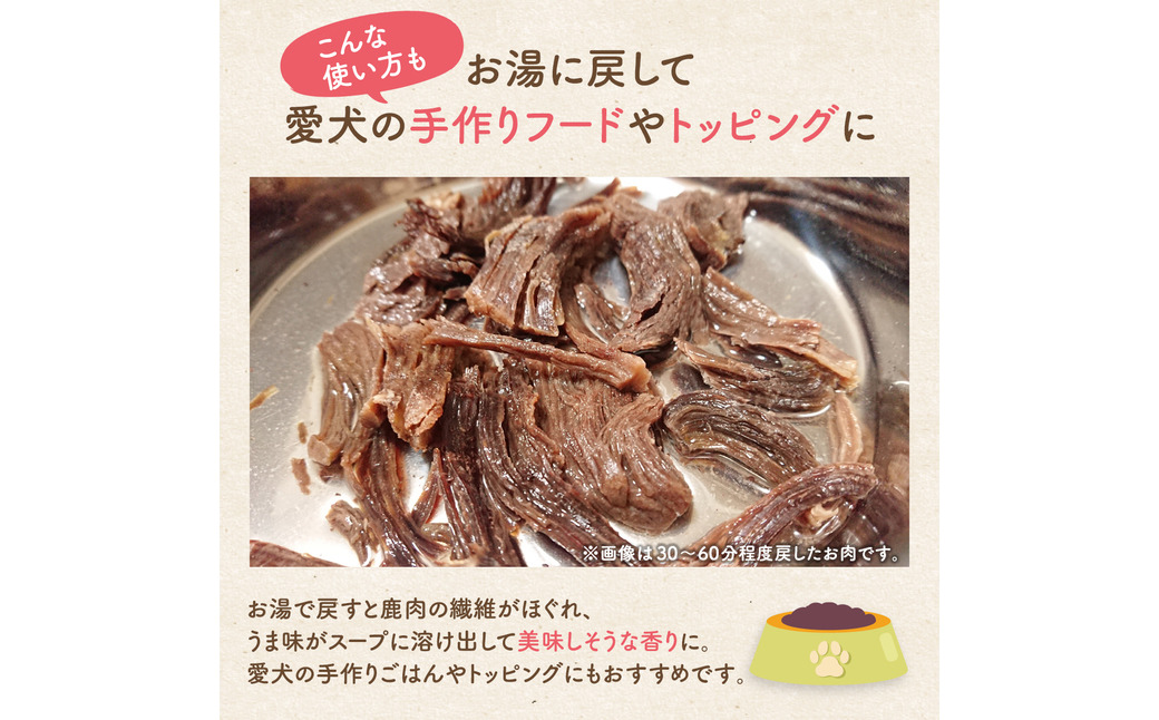 旨鹿ほぐし肉ジャーキー 40g / 鹿肉 ジャーキー 犬 無添加 おやつ 小型犬 中型犬 大型犬 高タンパク 低カロリー 低アレルゲン 鉄分 DHA サクサク 軽い食感 手で砕ける 赤身のみ使用 国産 ペットフード 鹿肉専門店 やしろのめぐみ