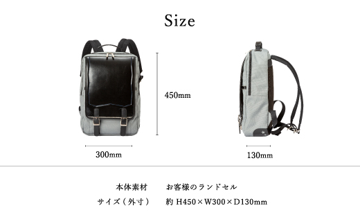 ランドセルリメイク スリムリュック / ランドセル リメイク リュック 軽量 丈夫 弱撥水加工 アップサイクル エコ コニー株式会社