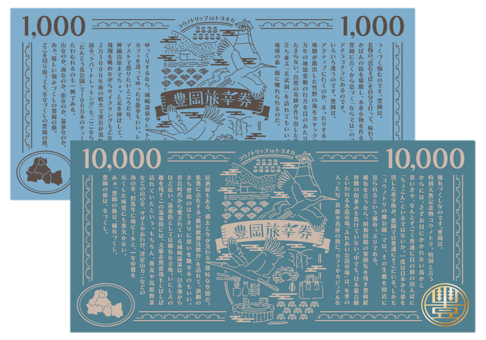 豊岡市旅行クーポン 24,000円分 3年間有効 城崎温泉 出石 竹野 神鍋 など 宿泊施設 飲食店 観光施設 250施設以上で使える旅行券 「豊岡旅幸券」 旅行 宿泊 旅 トラベルの チケット