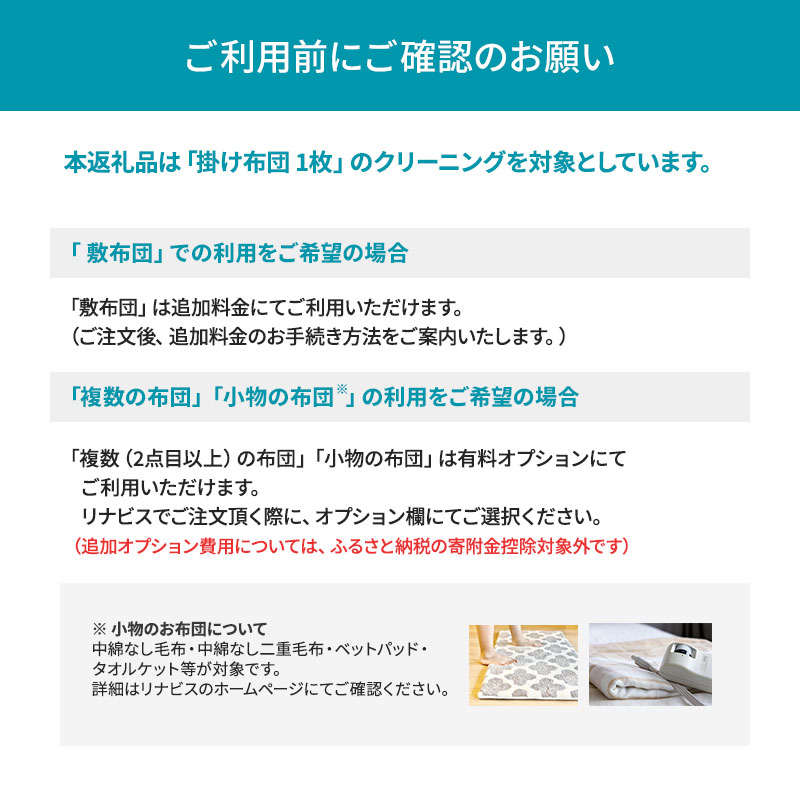 宅配クリーニングのリナビス 布団クリーニング クーポン 掛け布団 1枚分 / 布団丸洗い 掛布団 クリーニング 保管 宅配 最大12か月無料保管 ふっくら ふわふわ 肌触り 清潔 丁寧 職人 ふとん 羽毛布団 羊毛布団 和布団 こたつ布団 綿わた布団 リビナス