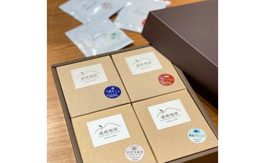 自家焙煎スペシャルティ珈琲ドリップパックギフト（4種×5袋）