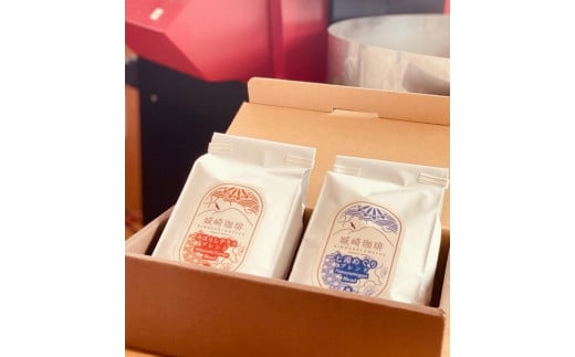自家焙煎スペシャルティ珈琲豆ギフト（2種類）