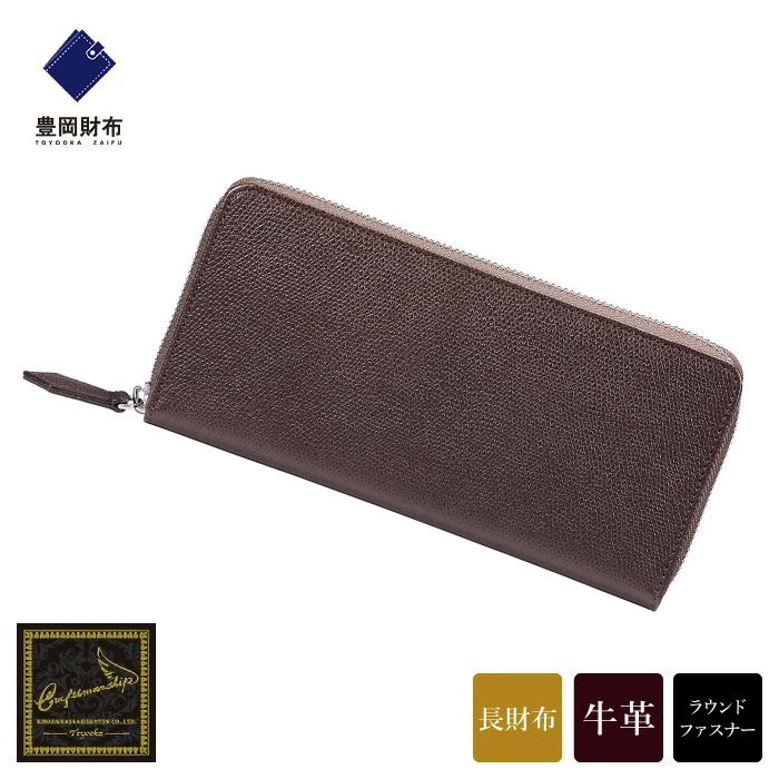 【豊岡財布】 craftsmanship　バレキRFウォレット（CW001）（チョコ）