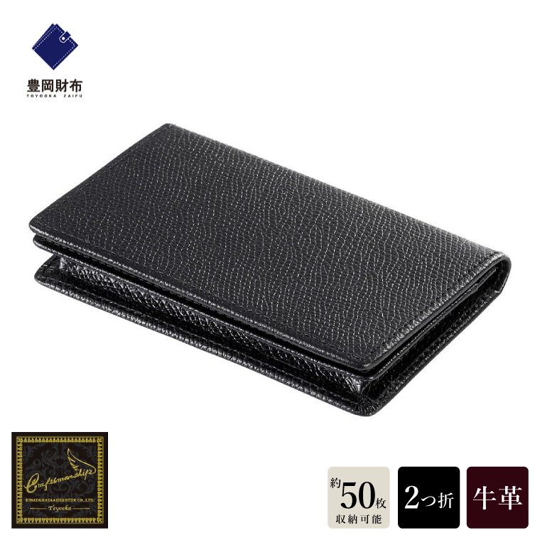 【豊岡財布】 craftsmanship　バレキ名刺入れ（CW003）(ブラック)