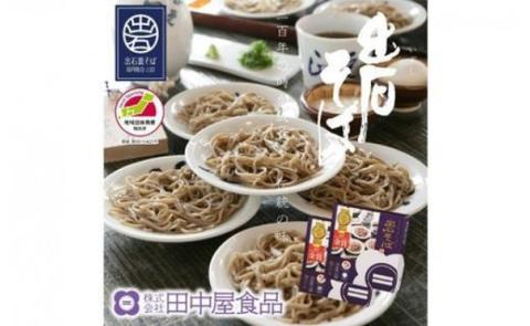 出石蕎麦【6人前】×2（48-046）