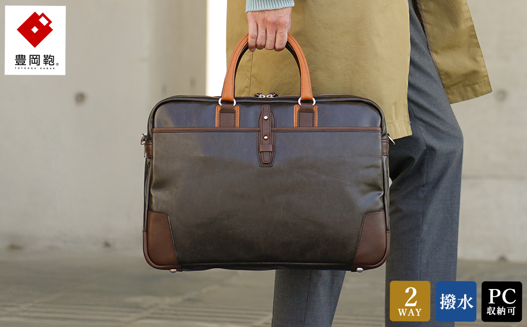 豊岡鞄　帆布PU×レザーソフトブリーフ2Room（24-156）チョコ