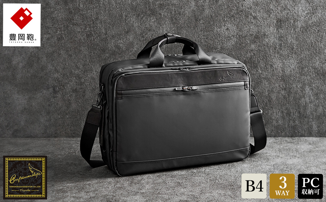 豊岡鞄　craftsmanship W.P.3WAY 2ROOM（ブラック）
