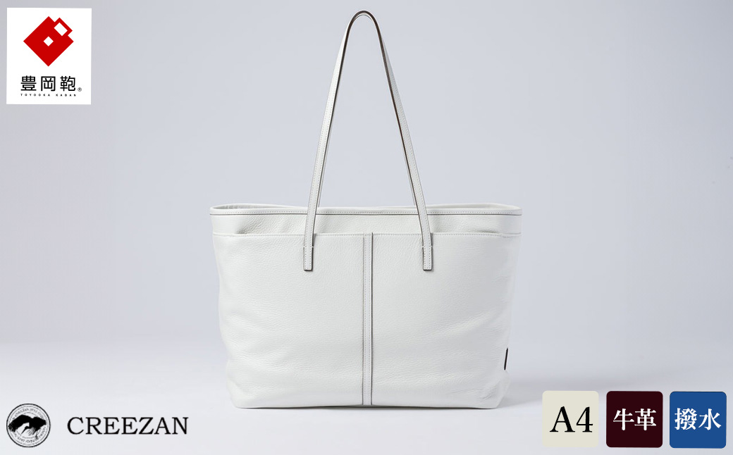 ソフトトート豊岡鞄 CJTB-005(ホワイト)