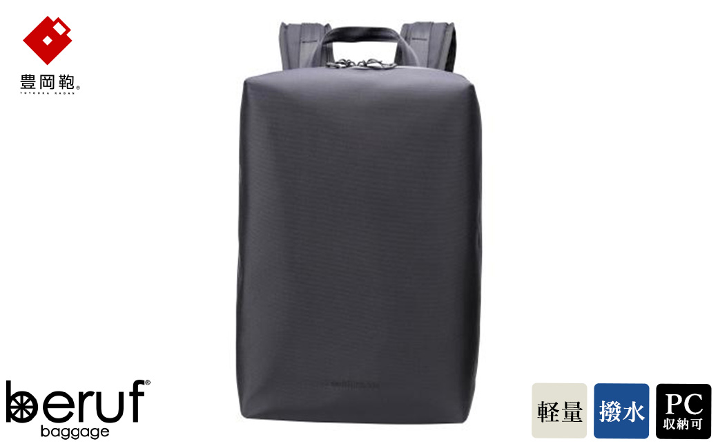 豊岡鞄 ベルーフバゲージ Urban Explorer 20 HA（ブラック） / beruf baggage バックパック ビジネスバッグ ビジネスリュック リュックサック メンズ リュックメンズ 軽量 撥水 カバン
