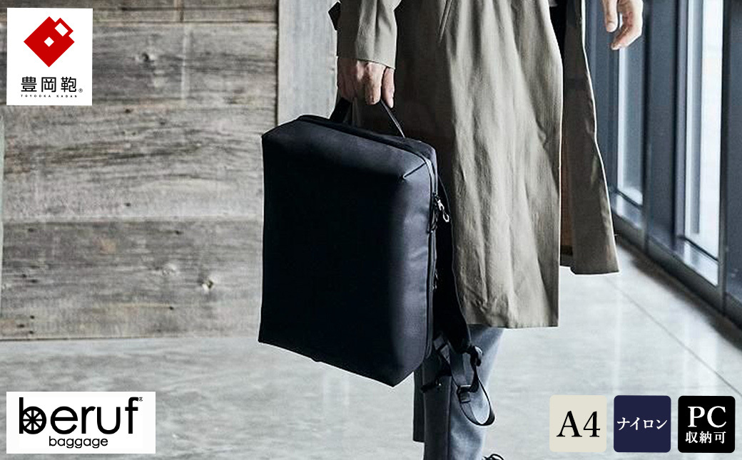 豊岡鞄 ベルーフバゲージ Urban Explorer 16 HA（ブラック） / beruf baggage バックパック ビジネスバッグ ビジネスリュック リュックサック メンズ リュックメンズ 軽量 撥水 カバン