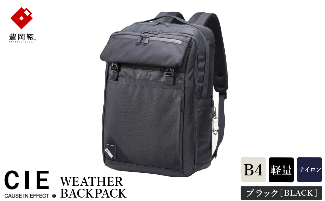 豊岡鞄 CIE BALLISTIC AIR SQUARE BACKPACK（071903）ブラック / 木和田正昭商店 リュックサック 大容量 バックパック ビジネス カバン ビジネスバッグ リュック メンズ 軽量 国産ナイロン B4ファイル収納
