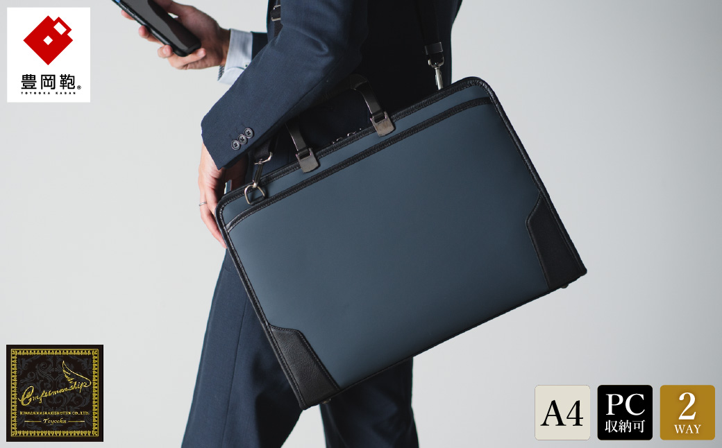 豊岡鞄 craftsmanship HLSS Briefcase Resin Handle ネイビー 202202 / 木和田正昭商店 ブリーフケース ビジネスバッグ メンズ A4ファイル対応 ノートPC収納 通勤 軽量 カバン バッグ 自立 手持ち ショルダーベルト付属 2way