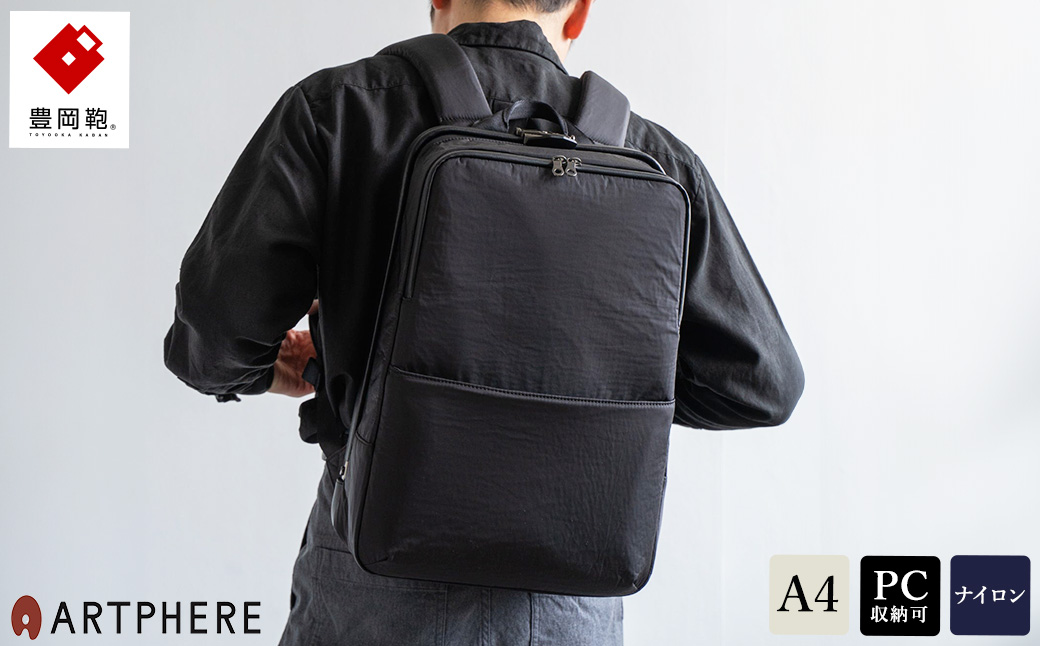 豊岡鞄 ARTPHERE アートフィアー スクエア ダレスバックパック FW06-101 ブラック / リュック ビジネスバッグ ダレスリュック バッグ ビジネスリュック メンズ レディース バックパック 13インチPC収納 A4サイズ対応