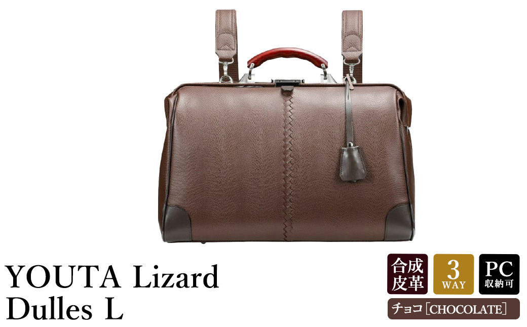 豊岡鞄 YOUTA YK2 LIZARD3WAY 横ダレスL （チョコ）