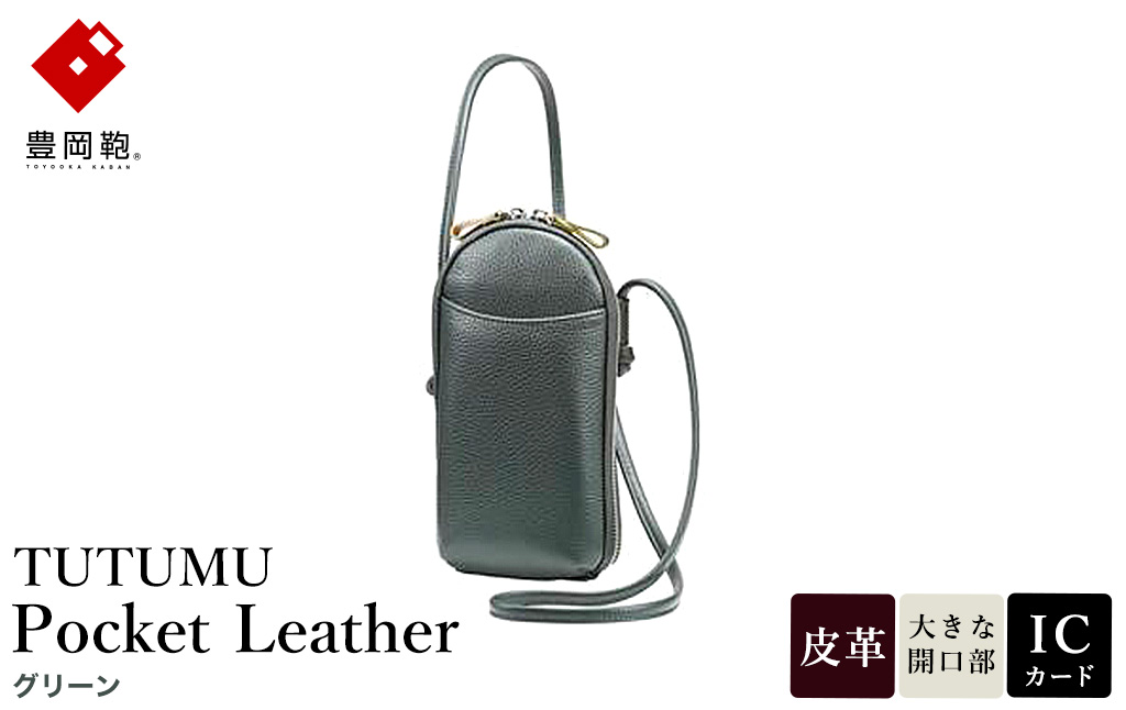 豊岡鞄 S4400 TUTUMU Pocket Leather グリーン