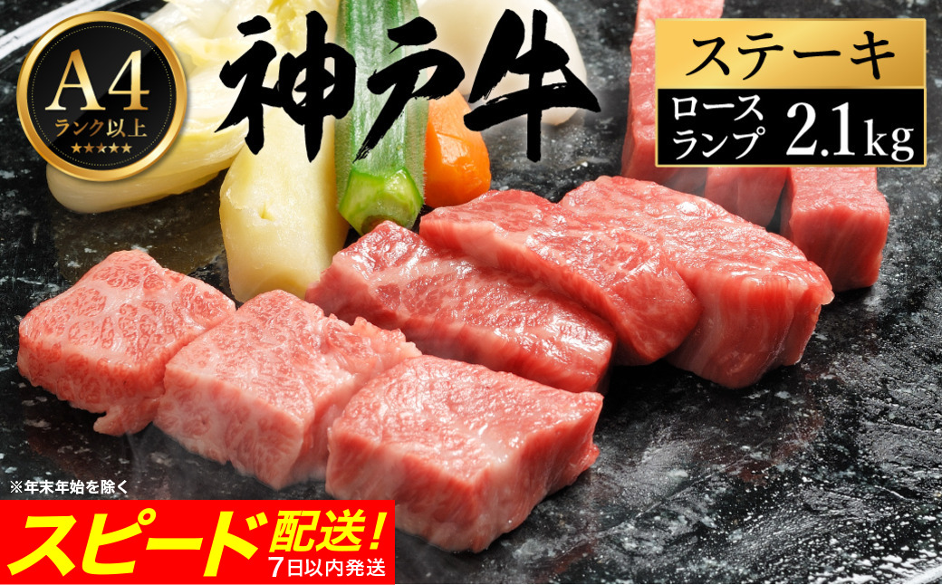 神戸牛 ステーキ セット / J.ロース・ランプ各6枚 【帝神志方ミート】