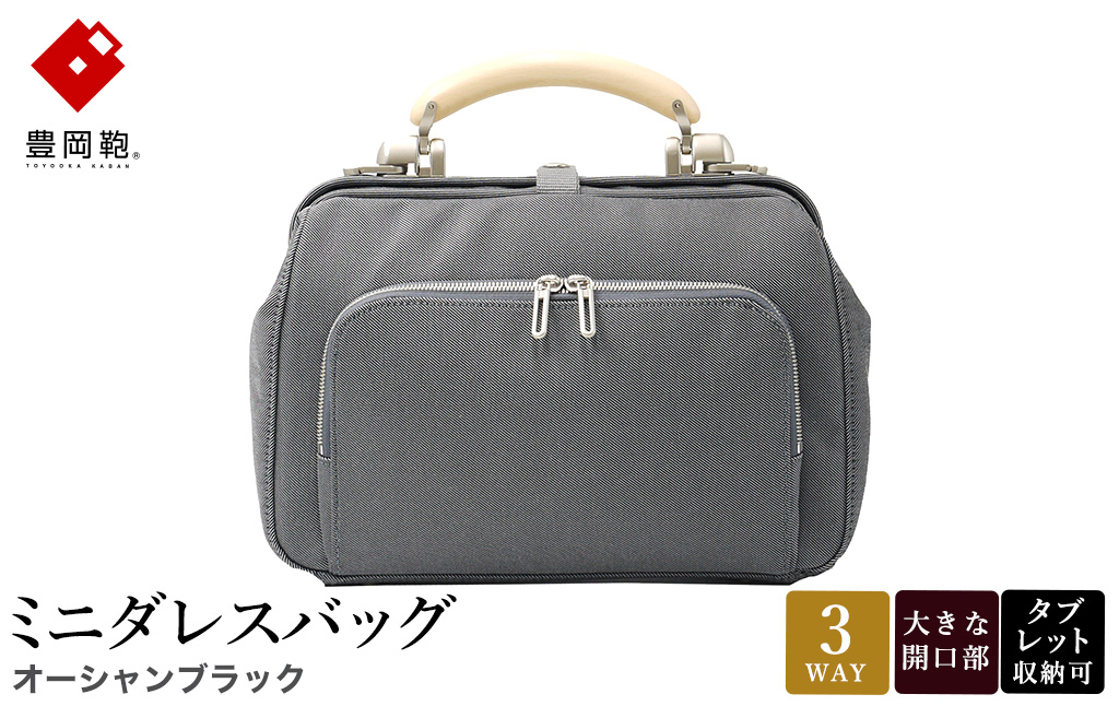 豊岡鞄 for the blue ミニダレスバッグ 3701 オーシャンブラック / 足立 ダレスバッグ コンパクト 3WAY 手提げ リュック ショルダーバッグ タブレット 収納 レディース メンズ バッグ カバン 鞄