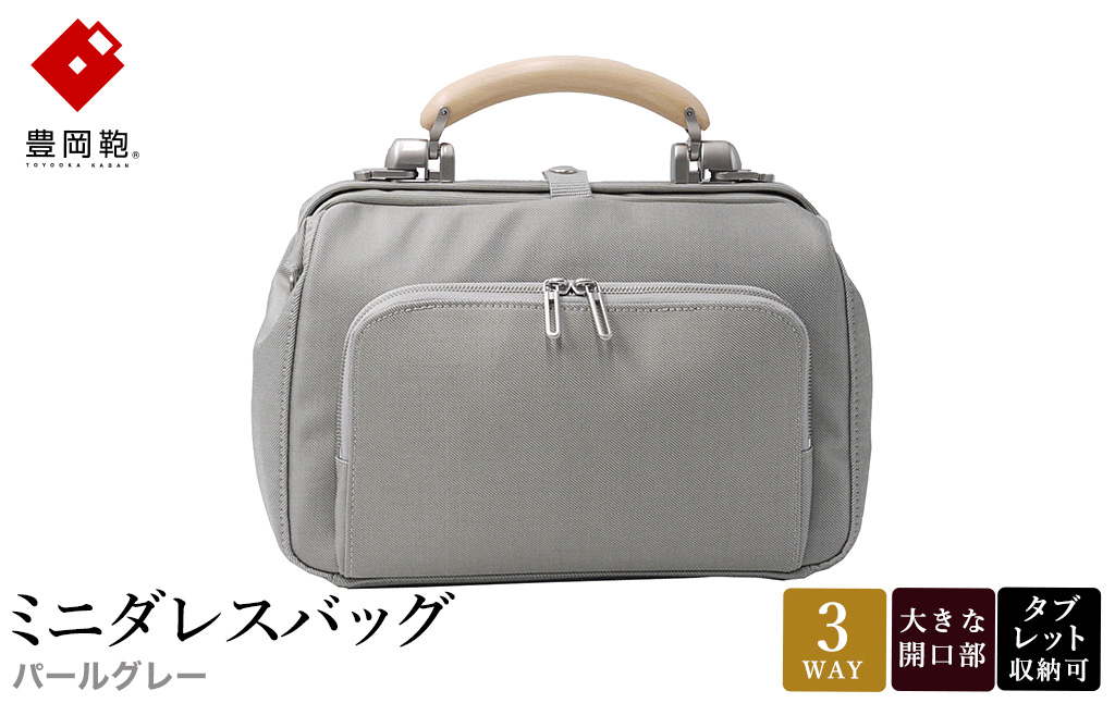 豊岡鞄 for the blue ミニダレスバッグ 3701 パールグレー / 足立 ダレスバッグ コンパクト 3WAY 手提げ リュック ショルダーバッグ タブレット 収納 レディース メンズ バッグ カバン 鞄