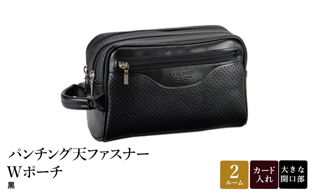 パンチング天ファスナーWポーチ 黒 25965-01 / 平野鞄 ポーチ 2層式 仕分け収納 ダブルファスナー カード入れ 縦持ち サイドハンドル フォーマル シンプル デザイン 高級 豊岡製鞄 日本製 かばん カバン バッグ 鞄