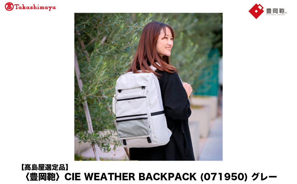 【高島屋選定品】豊岡鞄 CIE WEATHER BACKPACK (071950) グレー / 木和田正昭商店 バックパック 大容量 カバン リュック リュックサック メンズ リュックメンズ B4ファイル対応