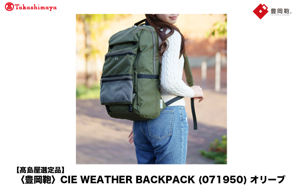 【高島屋選定品】豊岡鞄 CIE WEATHER BACKPACK (071950) オリーブ / 木和田正昭商店 バックパック 大容量 カバン リュック リュックサック メンズ リュックメンズ B4ファイル対応