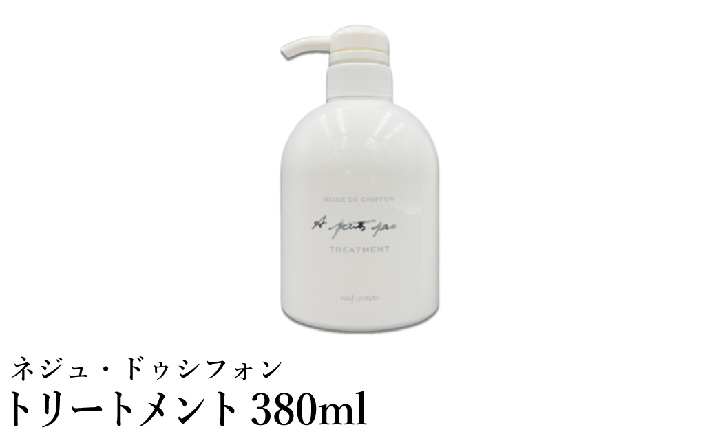 ネジュ・ドゥシフォン トリートメント 380ml / シルクトリートメント 18種類のアミノ酸成分 シルクフィブロイン ヘアケア 傷んだ髪を内側から補修 軽やか 柔らか 軽さ 艶 ツヤ 入浴 バスタイム お風呂 アプティパ