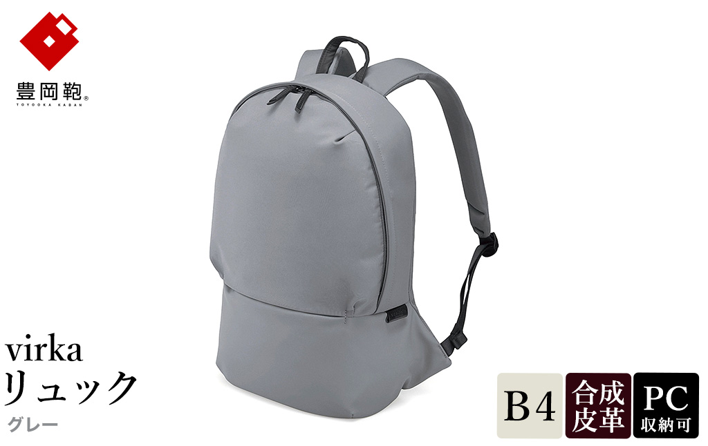 豊岡鞄 virka ヴィルカ リュック グレー 13-1105-20 / リュックサック 軽量 撥水仕様 13インチPC B4書類対応 メンズ レディース シンプル デザイン バッグ かばん カバン 鞄 ナオト 