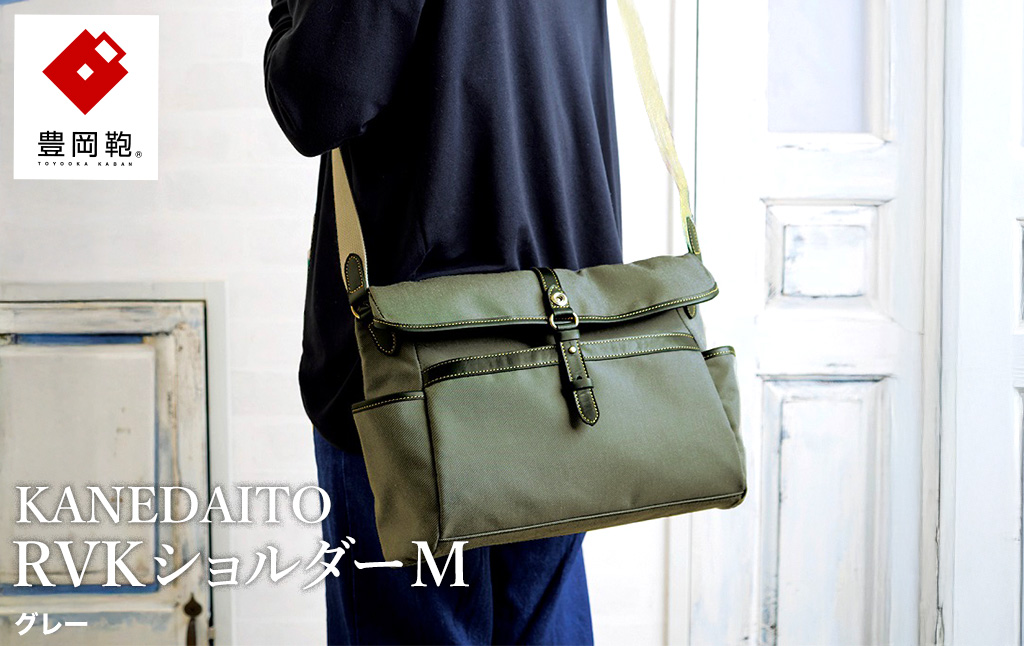 豊岡鞄 KANEDAITO RVKショルダーM 561011 グレー / ショルダーバッグ 小物 仕分け シンプル デザイン メンズ レディース バッグ カバン かばん 鞄 服部