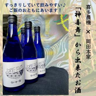 日本酒 NO RICE NO LIFE《 酒 さけ お酒 真吟精米 神喜舞 家飲み 宅飲み ふるさと納税 日本酒 送料無料 》【2401F07218】
