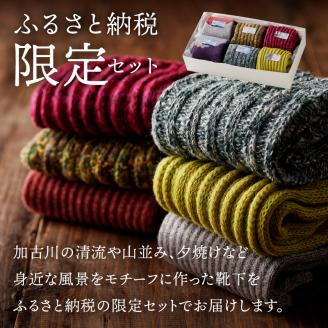 【千代治のくつ下】人気商品6足詰め合わせミックスサイズセット(22-24・25-27cm)【2402N02503】