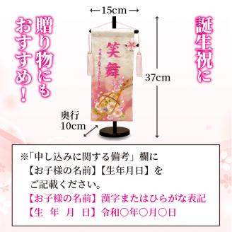 雛人形 名前旗（小） 刺繍入り台付《 お祝い 刺しゅう入り 名前札 贈り物 名前旗 縁起がいい 正月 ひな祭り 七五三 》【2406S03902】