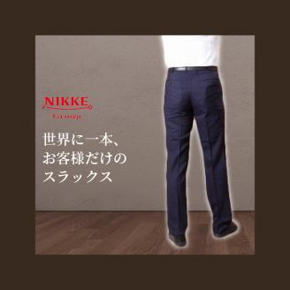 オーダースラックス(最高級 ウール100％)《 スーツ オーダースーツ ウール オーダーメイド スラックス ビジネス メンズファッション 》【2413Q05129】