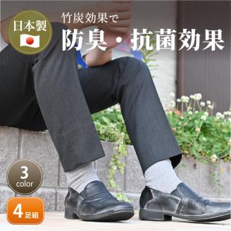 【3色カラバリ展開】竹紀行カジュアルソックス（4足セット）【2401T02306】