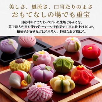 ふるさと納税限定 創作上生菓子「花木暦」《 上生菓子 美味しい お菓子 手作り 国産 スイーツ 詰め合わせ プレゼント お取り寄せ 贈答 ギフト 送料無料 美味しい おすすめ 》【2402H01704】
