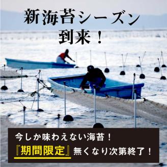 兵庫加古川産 一番摘み【新海苔】乾のり特上[2026年1月より順次発送]《のり 海苔 一番摘み 期間限定》【2402D01304】