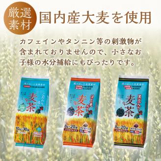 長谷匠 匠のこだわり焙煎 麦茶セットＡ【2400G12801】