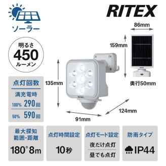RITEX S-110L 5W×1灯 フリーアーム式LEDソーラーセンサーライト【2401O10806】
