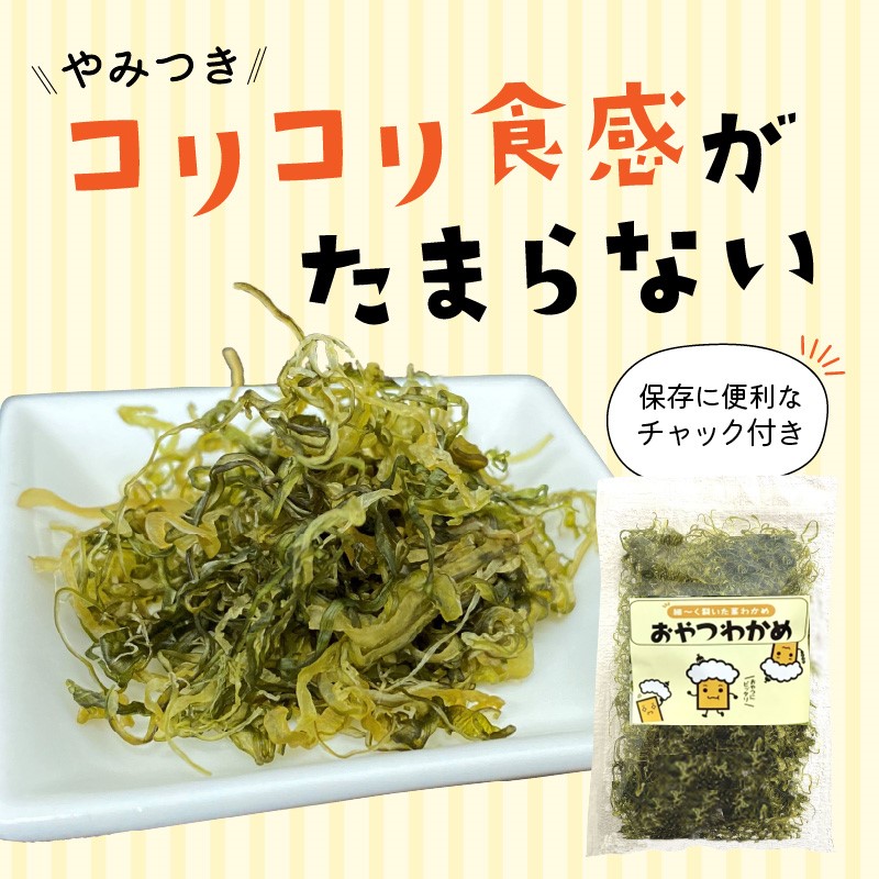 おやつわかめBIG 200g(50g×4)《 海藻 わかめ ワカメ おやつ おやつわかめ おつまみ 珍味 茎わかめ ビックサイズ 》【2401D03403】