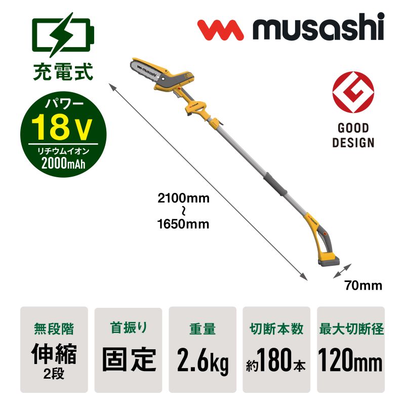 musashi PCS-6001 充電式ハンディ＆ポールチェーンソー 《 チェーンソー 充電式 小型 充電式チェーンソー 剪定ばさみ 剪定バサミ 剪定 電動 伸縮 充電 電動のこぎり のこぎり ノコギリ コードレス ムサシ ハンディ DIY 》【2406O10822】
