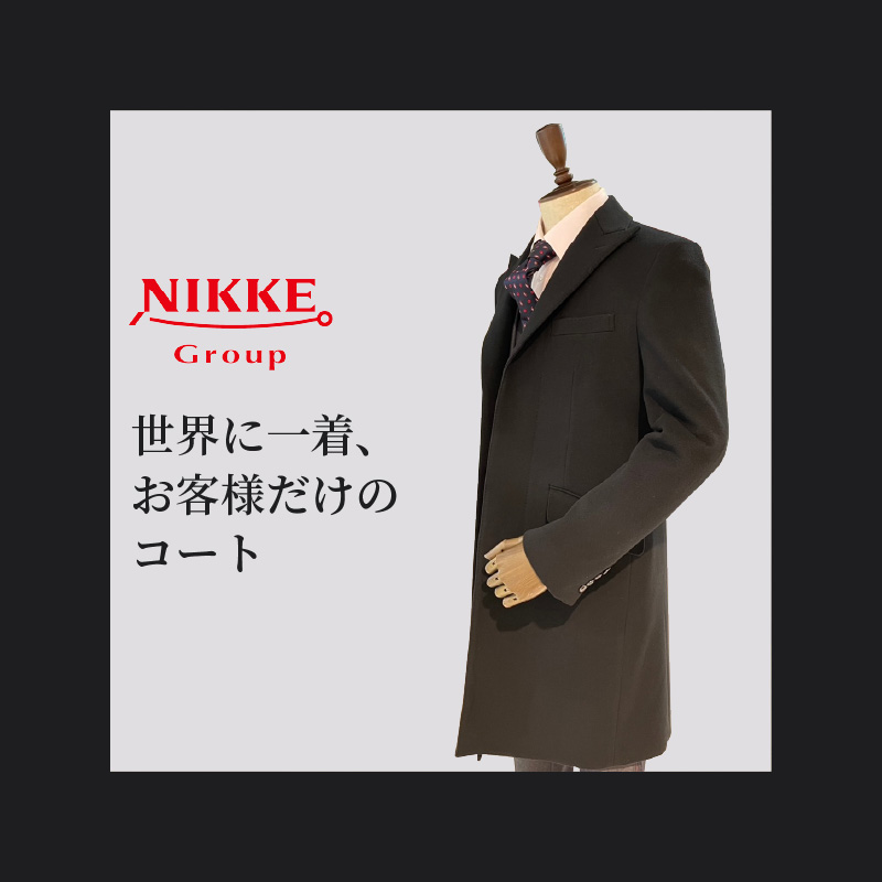 ウールオーダーコート(SUPER110S高級服地・高級仕立て)《 コート オーダーメイド ウール フォーマル ビジネス 高級 》【2450Q05141】