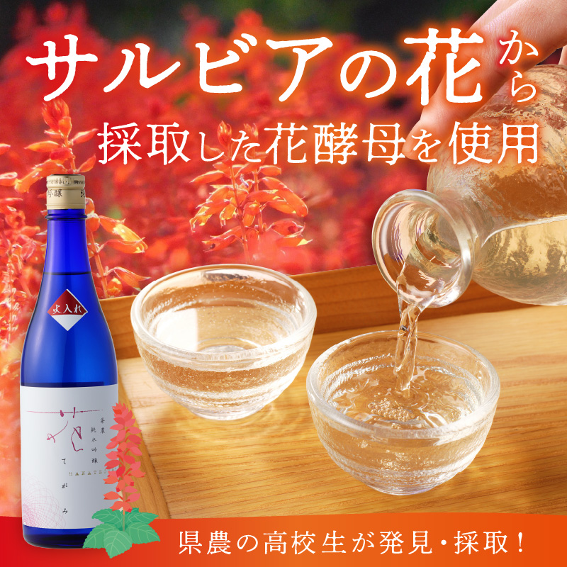 県農 花てがみ《 県農 花てがみ 地産地消 飲料 酒 アルコール 老舗酒蔵 贈り物 プレゼント 》【2400F02202】