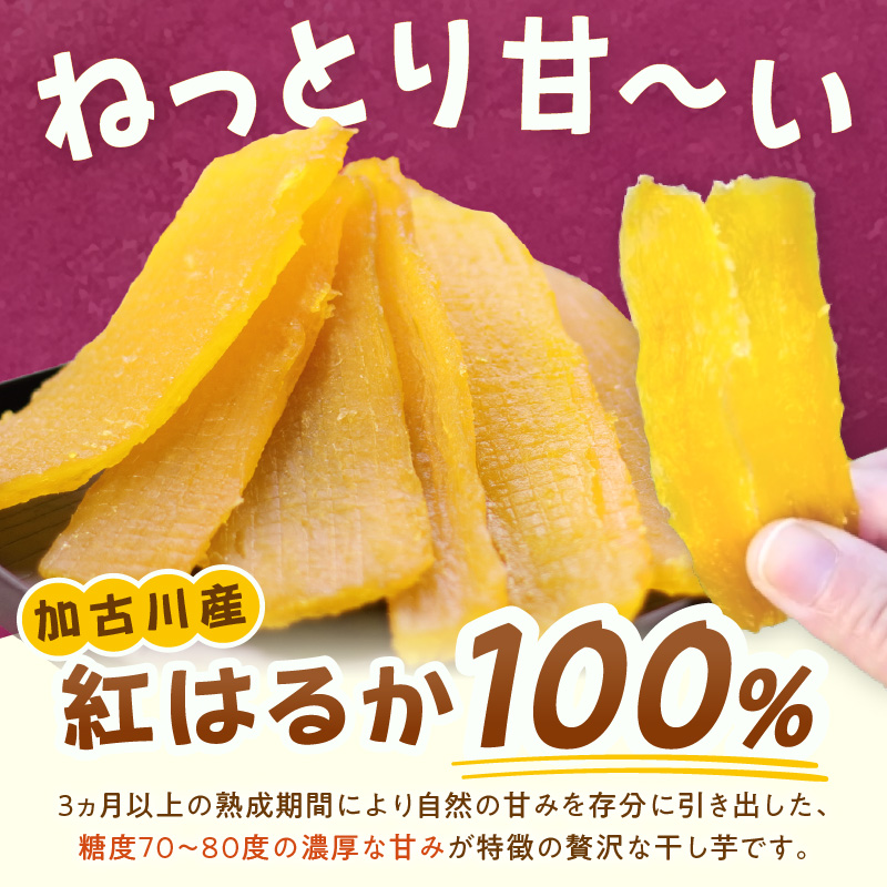 稲加娘の干し芋《 稲加娘 干し芋 さつまいも 干しいも 食物繊維 間食 おやつ ヘルシー 》【2401H15701】