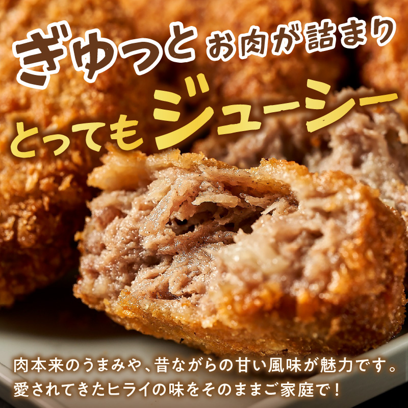 【昔ながらのお肉屋さん】ヒライの手造りミンチカツ30個《 ミンチカツ 惣菜 揚げ物 おかず 手造り 》【2401I00136】
