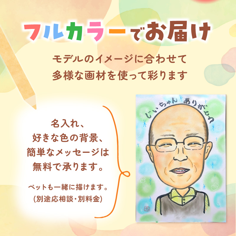 あったか似顔絵《 顔 絵 似顔絵 プレゼント 記念 写真 イラスト 》【2401L15010】