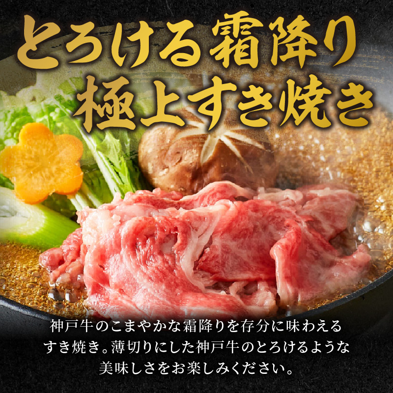 神戸牛 メガ盛りすき焼き肉 2kg《 神戸牛 牛肉 すき焼き 焼肉 小分け 送料無料 》【2405A00107】