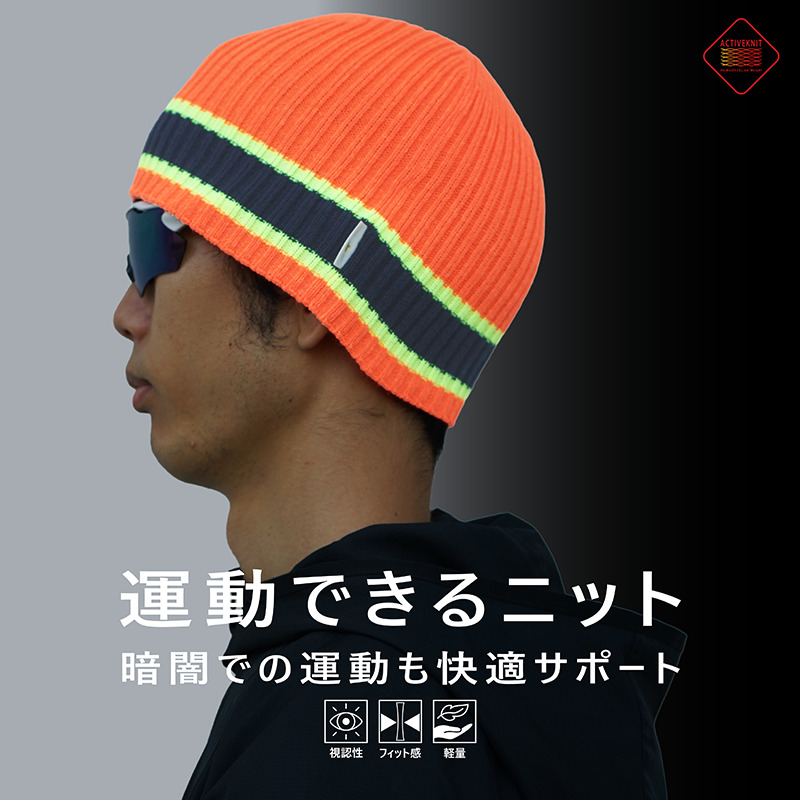 目立つ！吸汗！速乾！アクティブニット帽(ビーニー)《 ビーニー ニット帽 目立つ 蛍光色 スポーツ ランニング ウォーキング 散歩 登山 健康 防寒 軽量 速乾 男女兼用 》【2501Q04901】